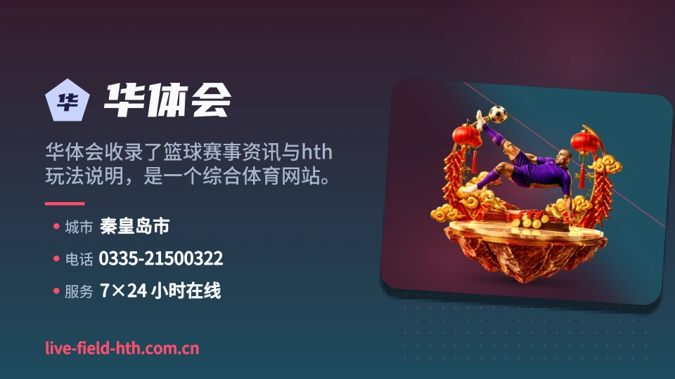 初识华体会